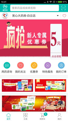 惠买药  v1.3.0图4