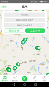 粤沃快充  v1.5.1图2