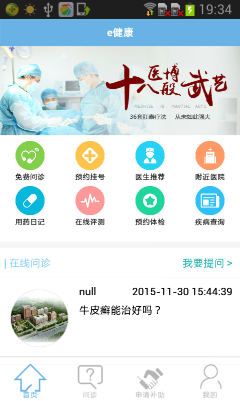 E健康  v1.6.1图3