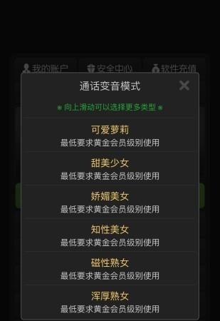 搞怪变音电话手机版  v4.2.5图3