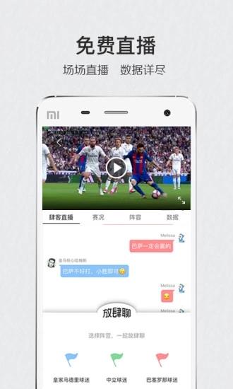 肆客足球客户端  v4.6.6图3