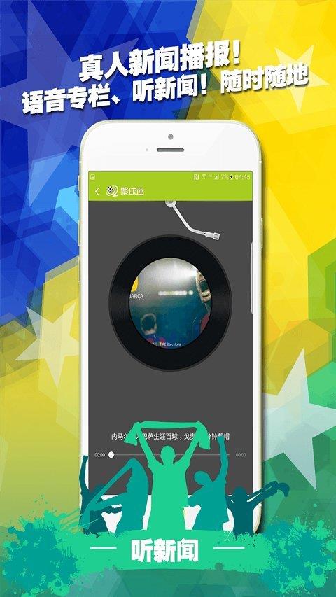 聚球迷官方版  v1.0图3
