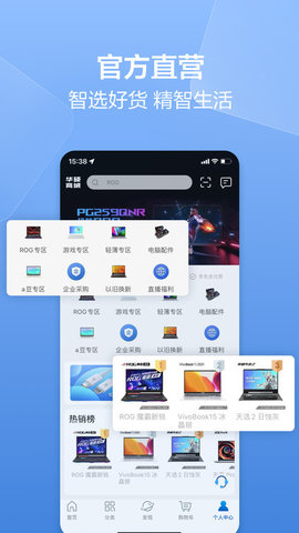 华硕商城  v2.6.0图1