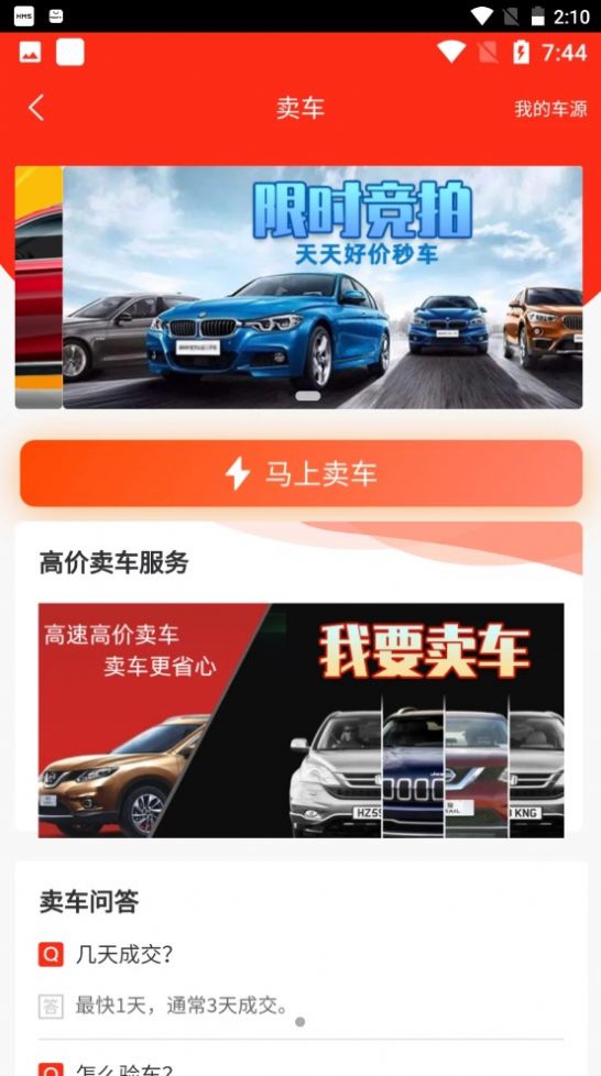 批车港  v1.7.9图1