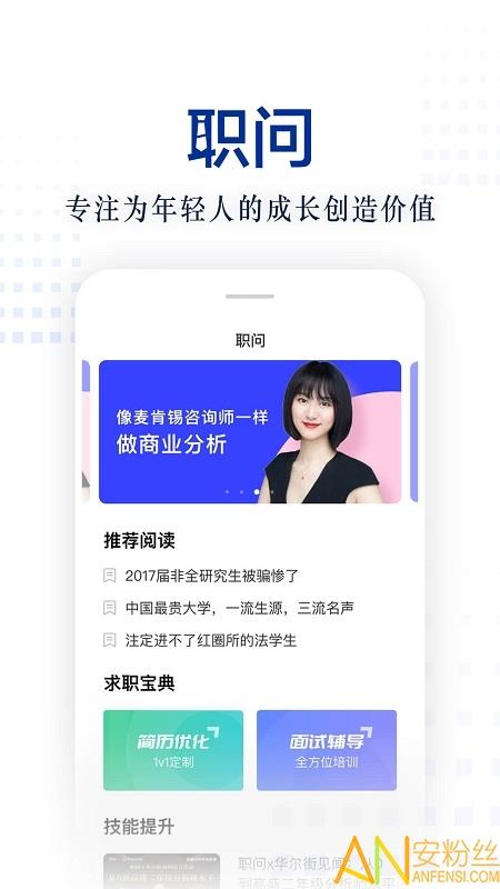 职问  v1.5.5图4