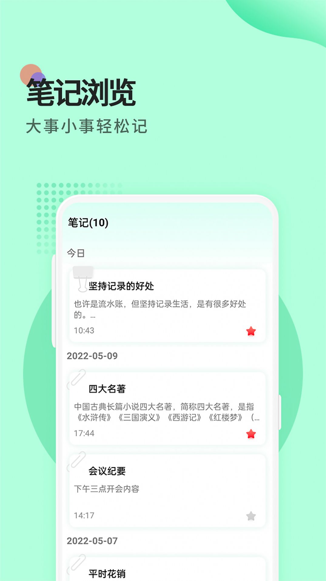 提醒便签  v1.5.0图3