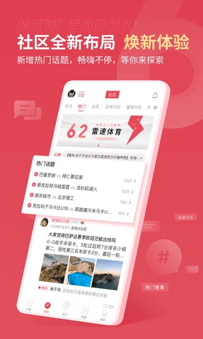 雷速体育即时比分  v1.0图2