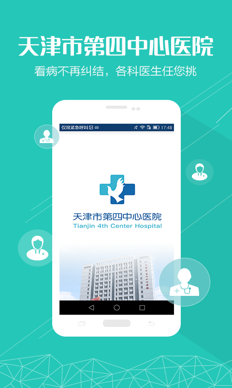 第四中心医院  v1.0.6图1