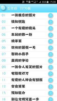 小学作文精选  v0.1.0图4