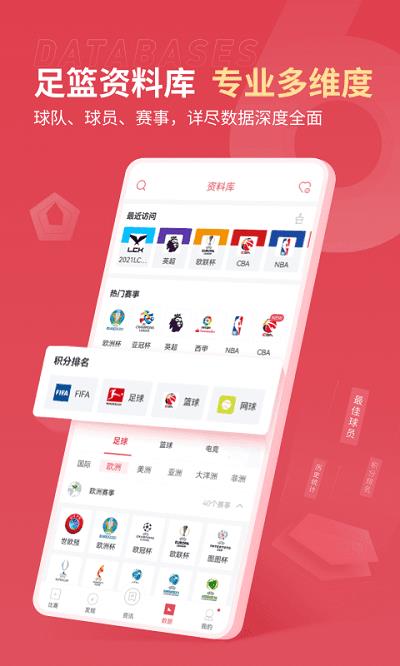 雷速体育即时比分  v1.0图3