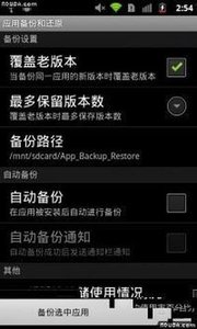 应用备份还原  v6.3.9图3