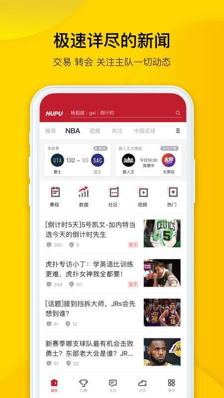 虎扑新闻nba篮球