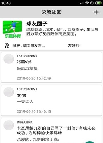 乐星体育资讯APP  v1.10图1