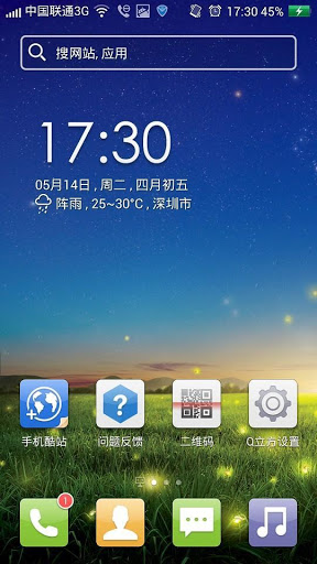 Q立方桌面  v4.4.141219.11图1