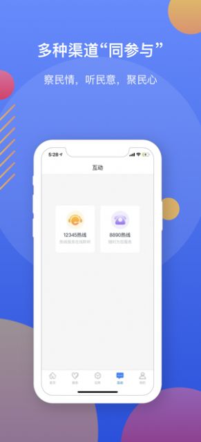 辽事通最新版  v4.1.0图3