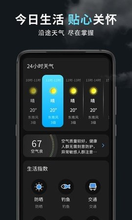 精准天气王  v1.0.0图1