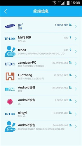 路由管家  v1.5.6图2