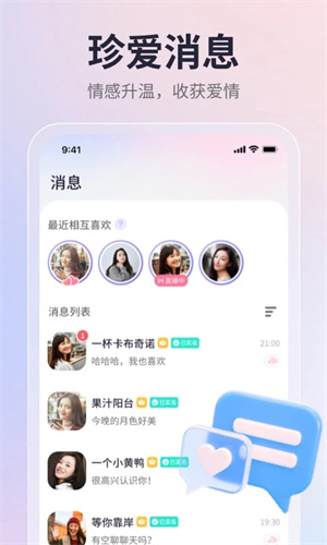 珍爱网征婚免费下载安装 v8.14.1 安卓版