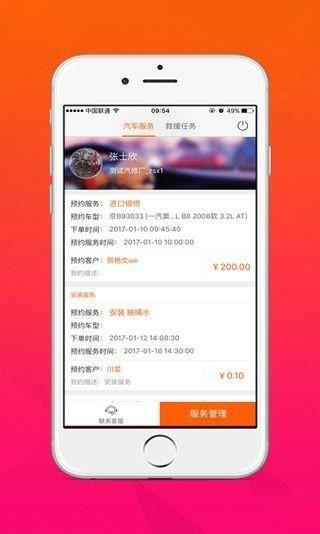 车福管家  v1.0图2