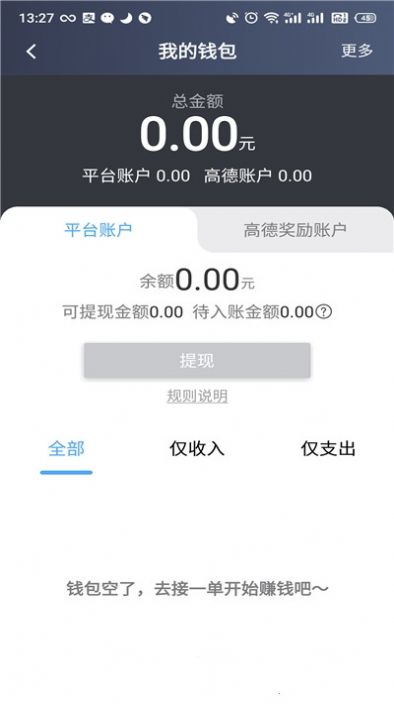 旅程出租司机  v4.80.0.0017图1