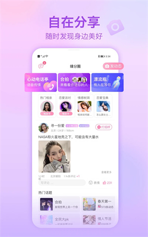 世纪佳缘相亲平台免费下载安装 v9.8.8 安卓版  v9.8.8图1