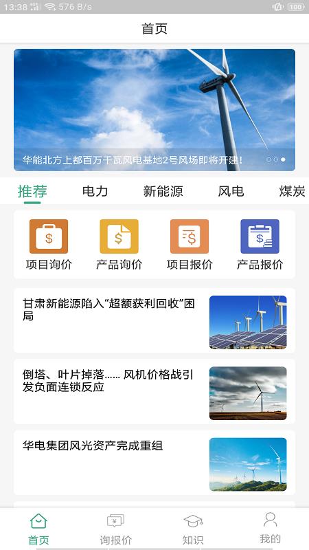 万嘉能源  v1.0图2