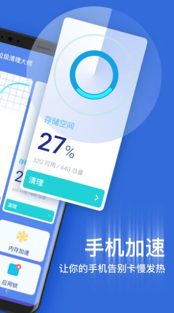 垃圾清理大师加速  v2.5图3