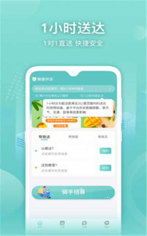 懒猪快送  v1.0.0图3