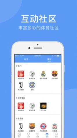 今日足球比赛资讯手机版  v1.0.0图3