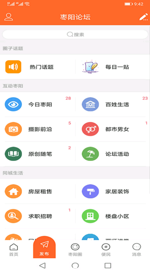 枣阳论坛  v5.9.0图3