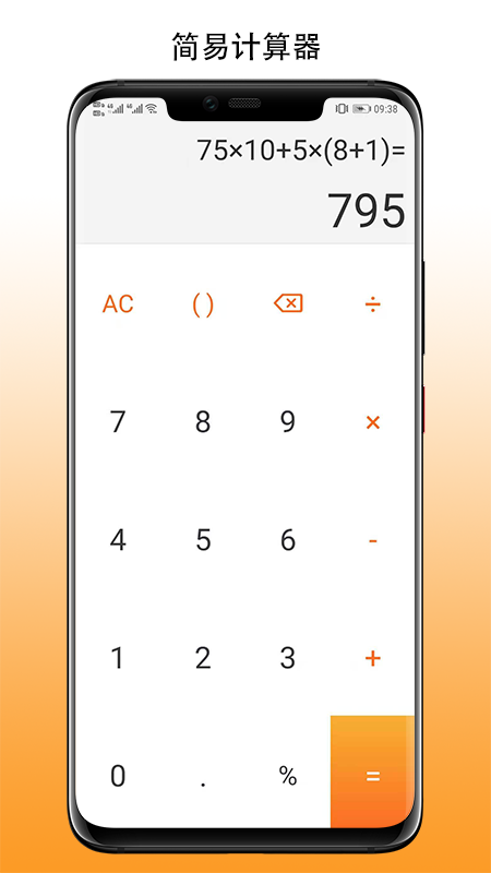 简易计算器  v1.3.4图2