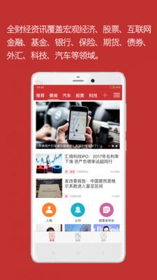 中国财经  v2.5.9图1