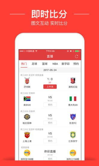 球球直播赛事直播平台  v1.0图4