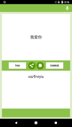 泰中翻译  v1.0图2