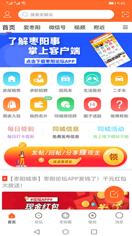 枣阳论坛  v5.9.0图1