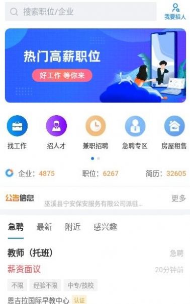 巫溪人才网  v2.2.1图2