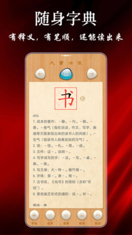 大书法家  v9.0.6图1