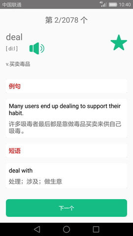 英语四六级备考  v3.6.3图1