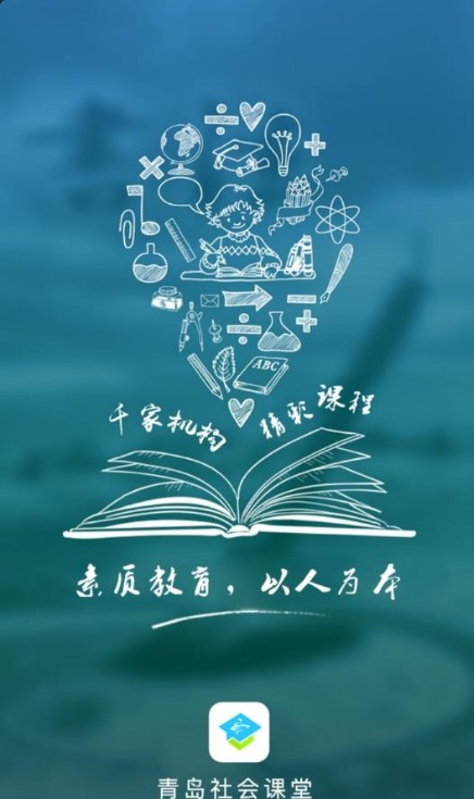 青岛社会课堂  v1.2.79.23图1