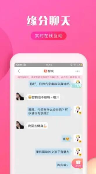 秘爱交友  v1.4图1