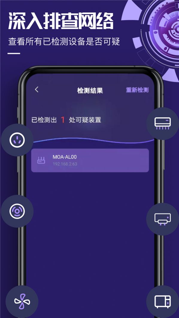 针孔设备探测大师  v1.0图1