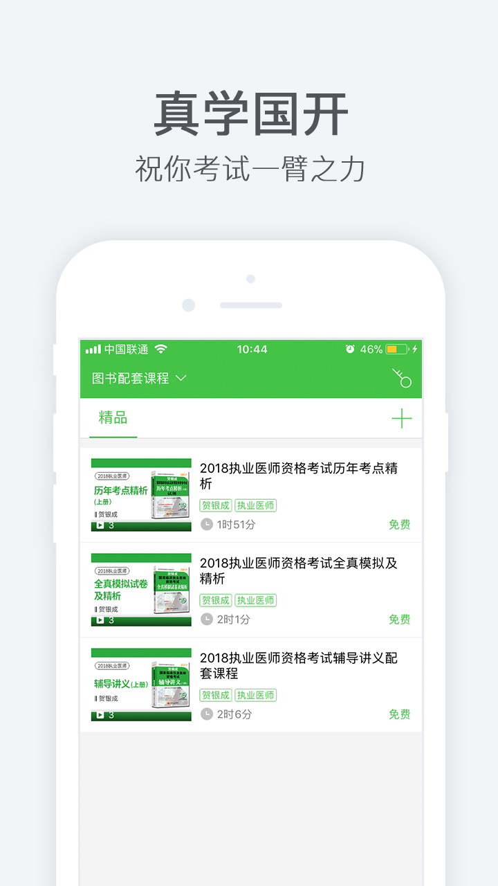 真学国开  v1.0.0.12图2