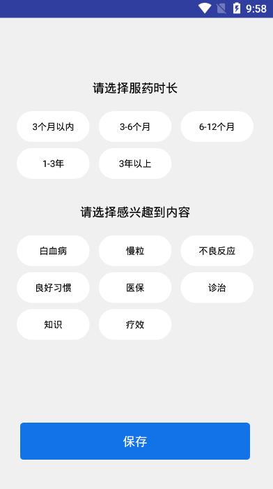 慢粒管家  v1.3图2