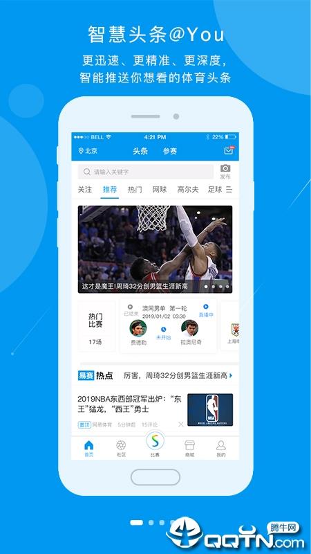 易赛体育  v1.5.4图4