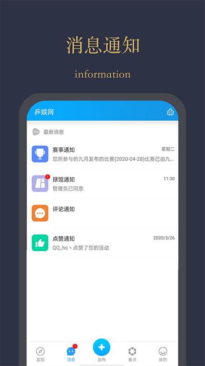 乒娱网  v3.0.3.3图2