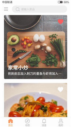 味食  v1.0图3