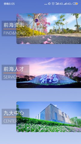 悦见前海  v1.0.0图1