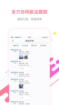 船运帮船东  v1.0.1图4