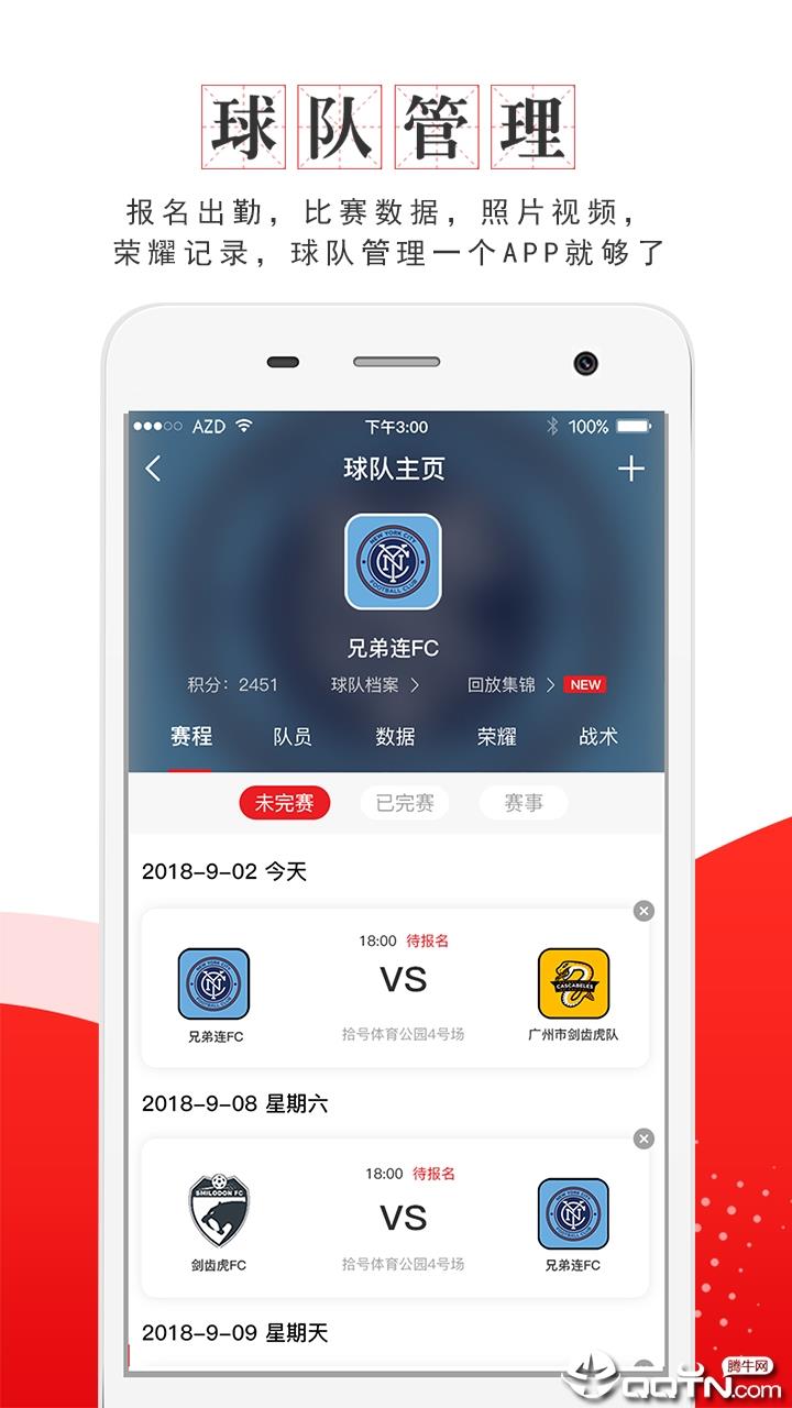 我是球星APP客户端  v5.4.15图3