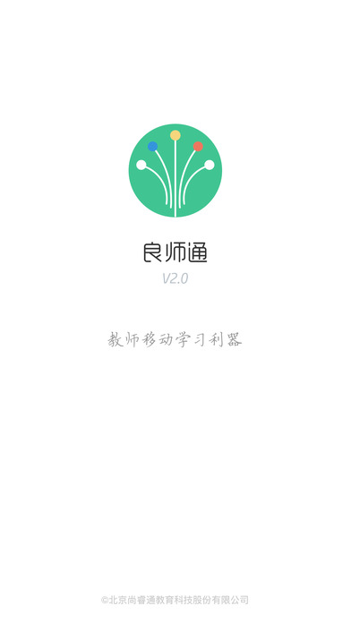 良师通  v2.1图4